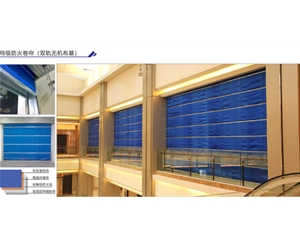 特級(jí)防火卷簾（雙軌無(wú)機(jī)布基）